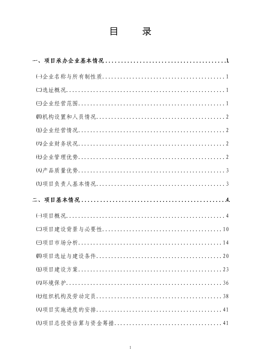 肉制品加工與農(nóng)副產(chǎn)品批發(fā)市場(chǎng)貿(mào)工農(nóng)一體化項(xiàng)目投資可行性論證報(bào)告